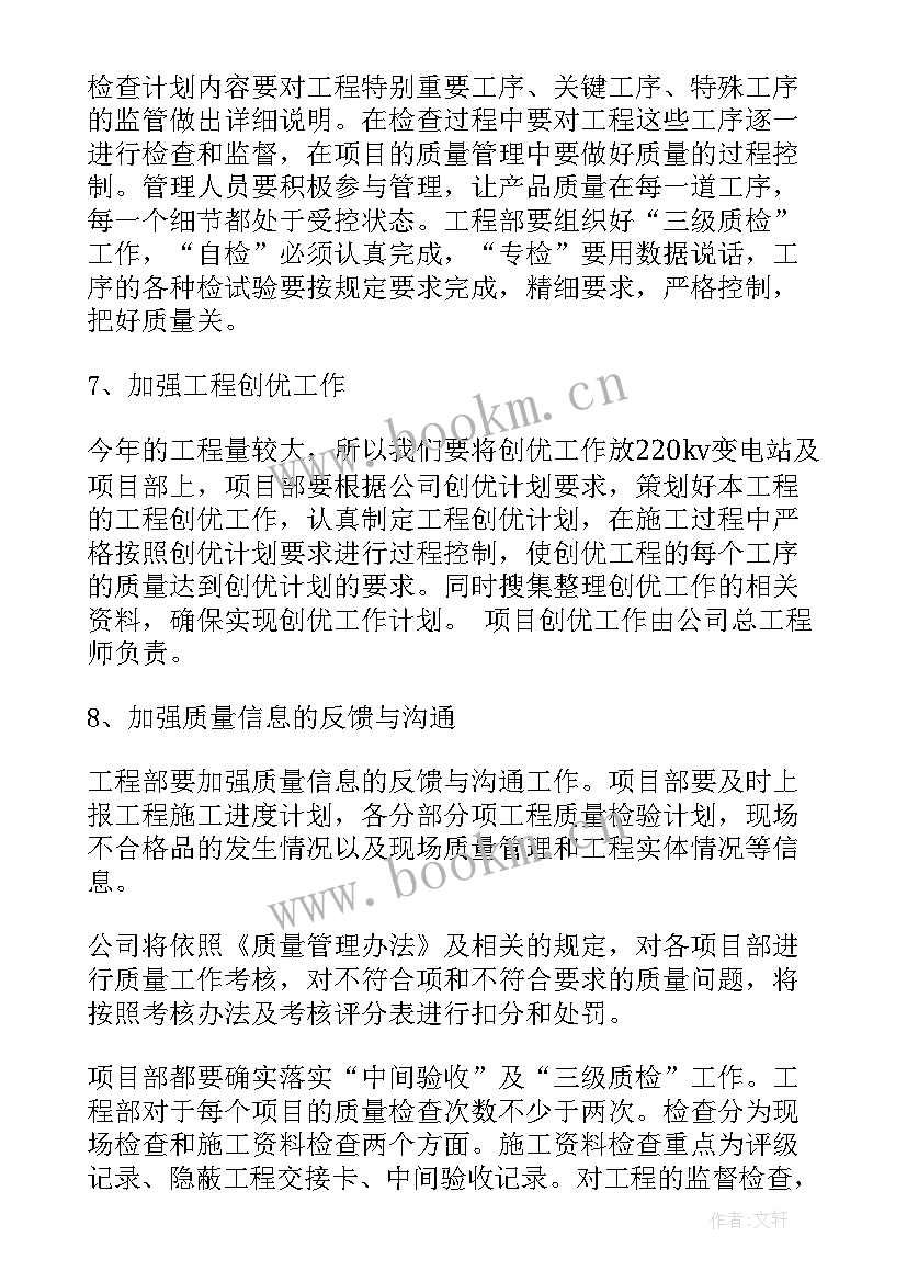 测绘年度质量工作计划(模板10篇)