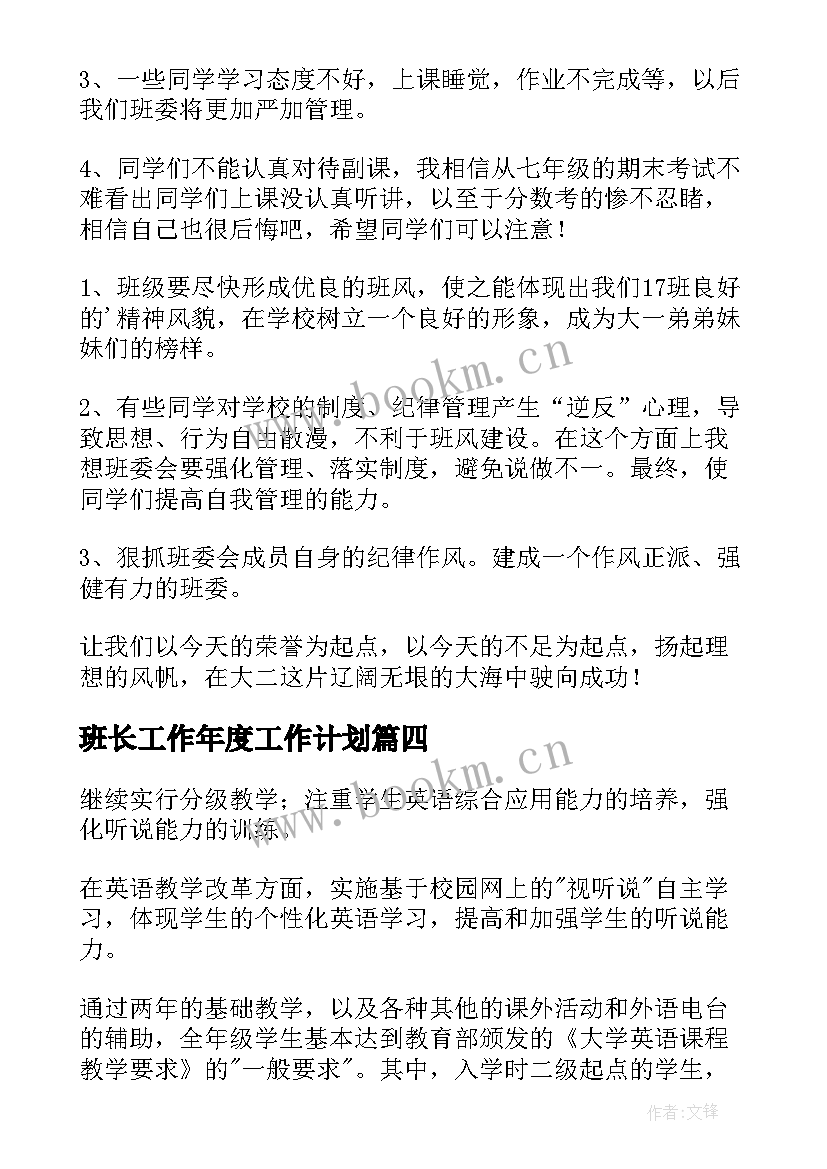 2023年班长工作年度工作计划(精选5篇)