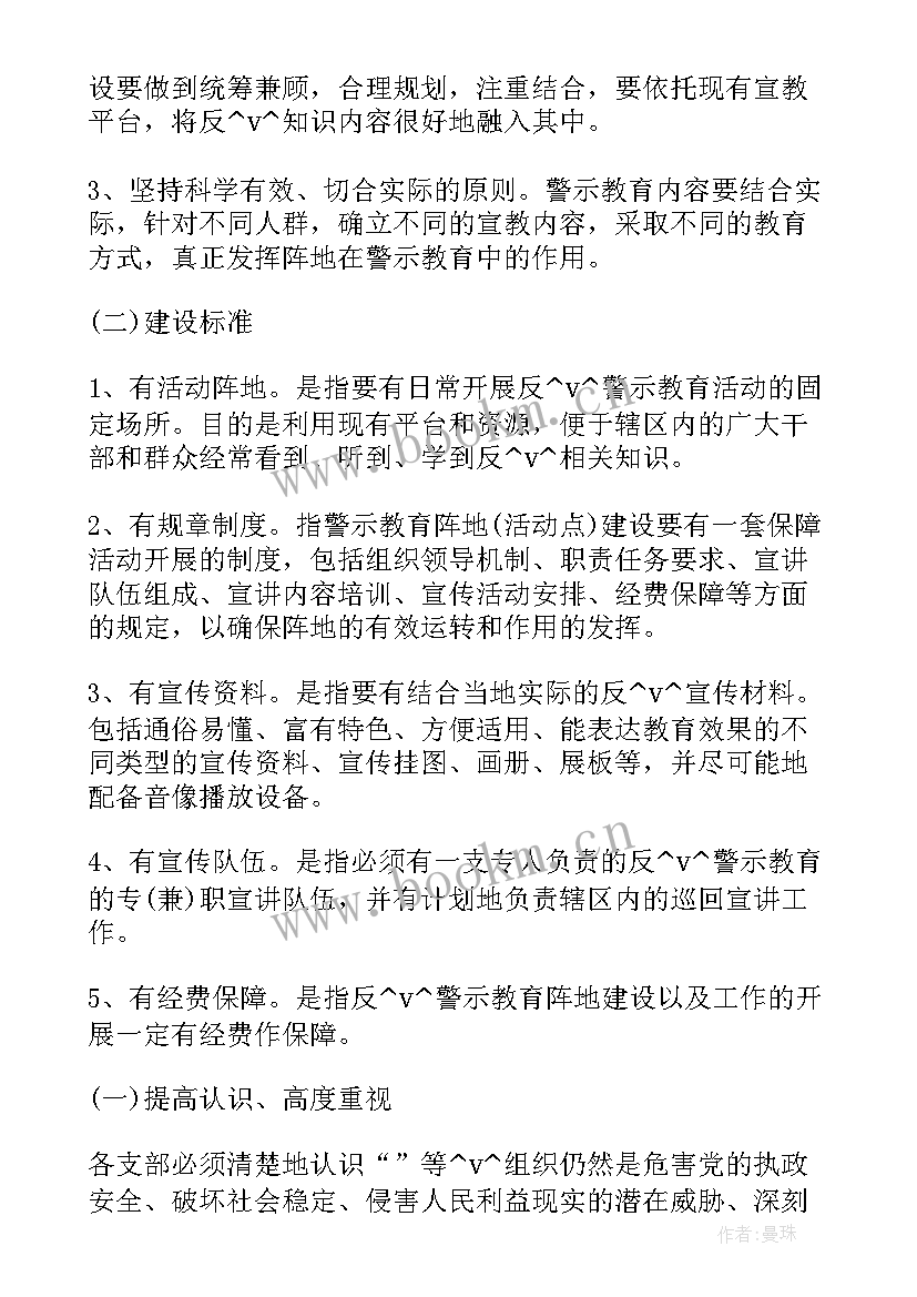 2023年反邪教帮教工作计划 近期反邪教工作计划(优质9篇)