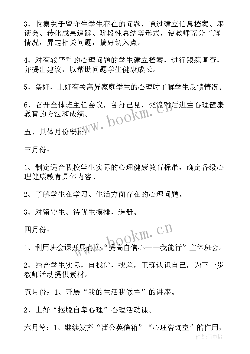 最新学校报账员工作计划 初中工作计划(实用9篇)