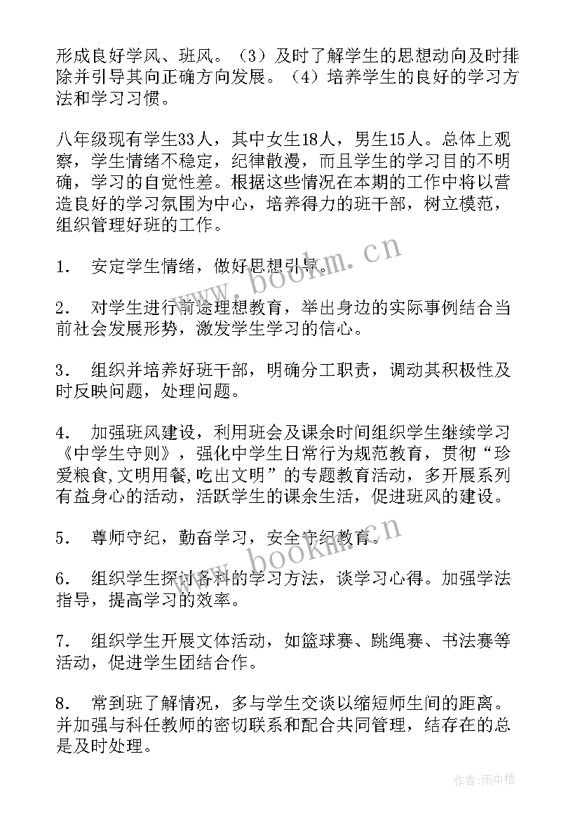 最新学校报账员工作计划 初中工作计划(实用9篇)