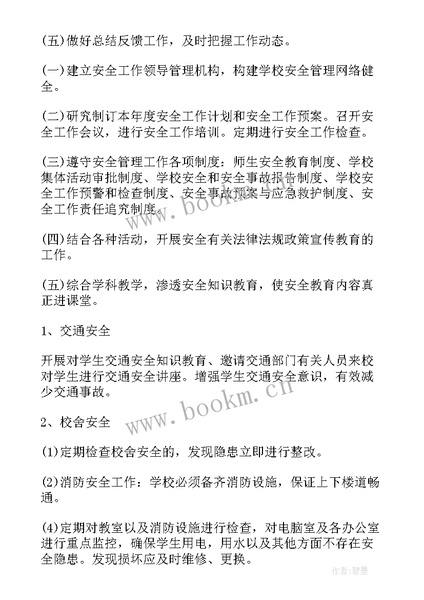 最新学校春季开学安全工作计划 春季开学工作计划(通用9篇)