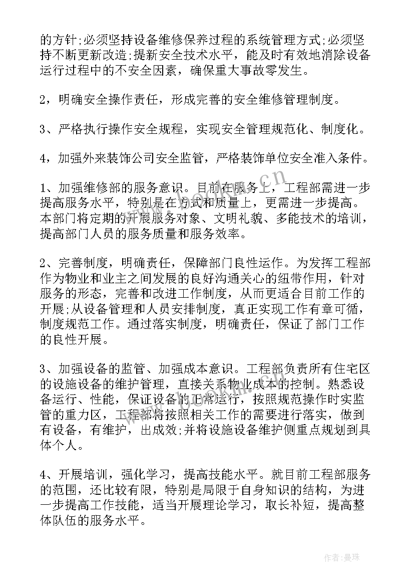 房地产工作计划安排(大全5篇)