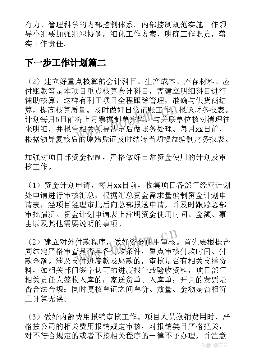 2023年下一步工作计划(精选10篇)