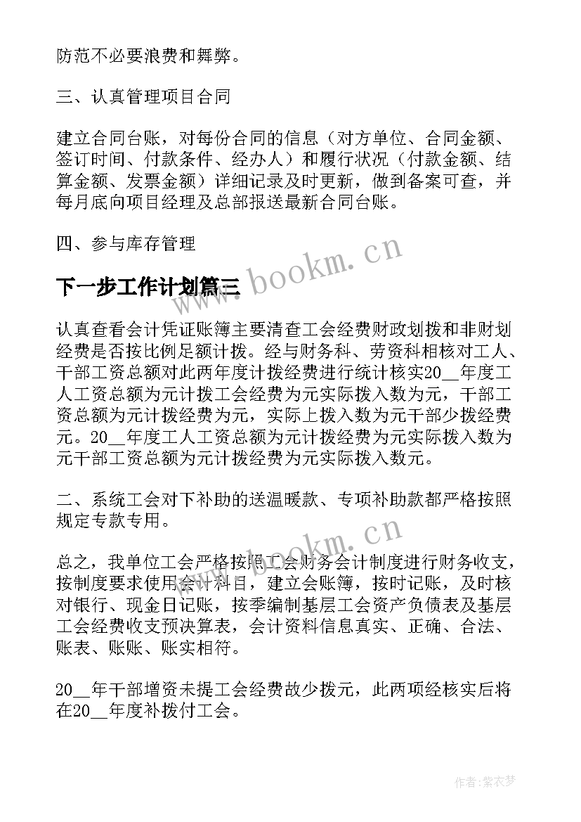 2023年下一步工作计划(精选10篇)