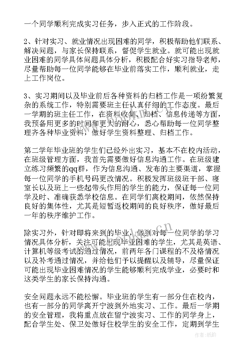 最新职高班主任学期工作计划 高职院校班主任工作计划(模板9篇)