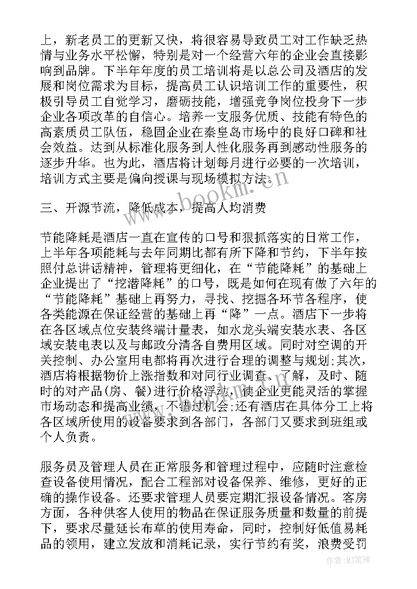 2023年酒店后厨工作总结及工作计划 酒店工作计划酒店部门工作计划(汇总5篇)