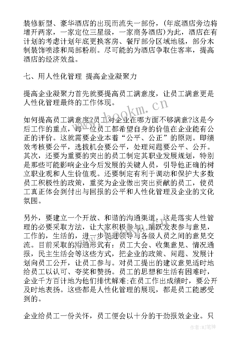 2023年酒店后厨工作总结及工作计划 酒店工作计划酒店部门工作计划(汇总5篇)