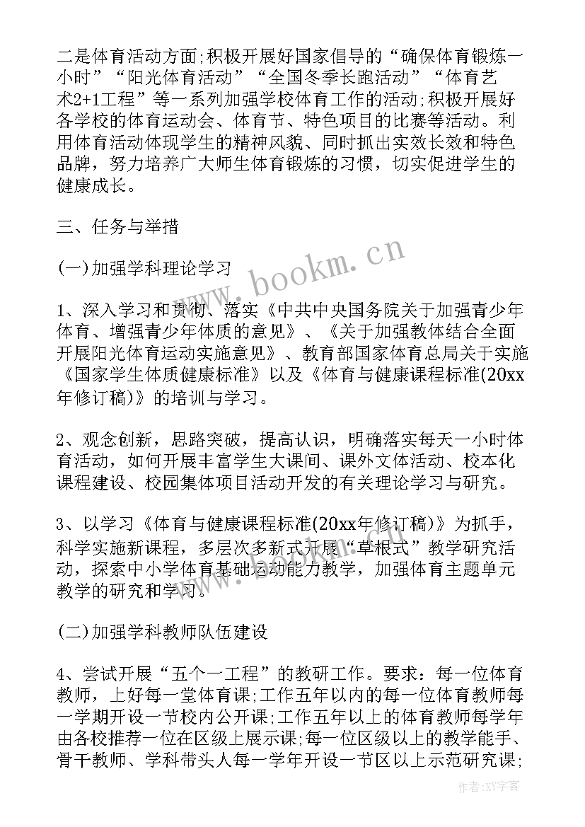 最新中学体育组工作计划表 中学体育组教研工作计划(大全9篇)