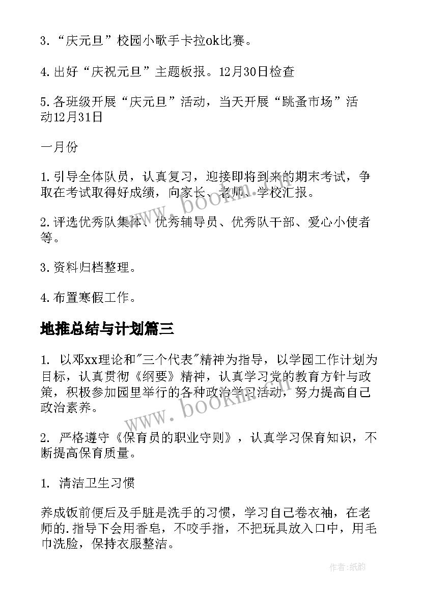 地推总结与计划(汇总5篇)