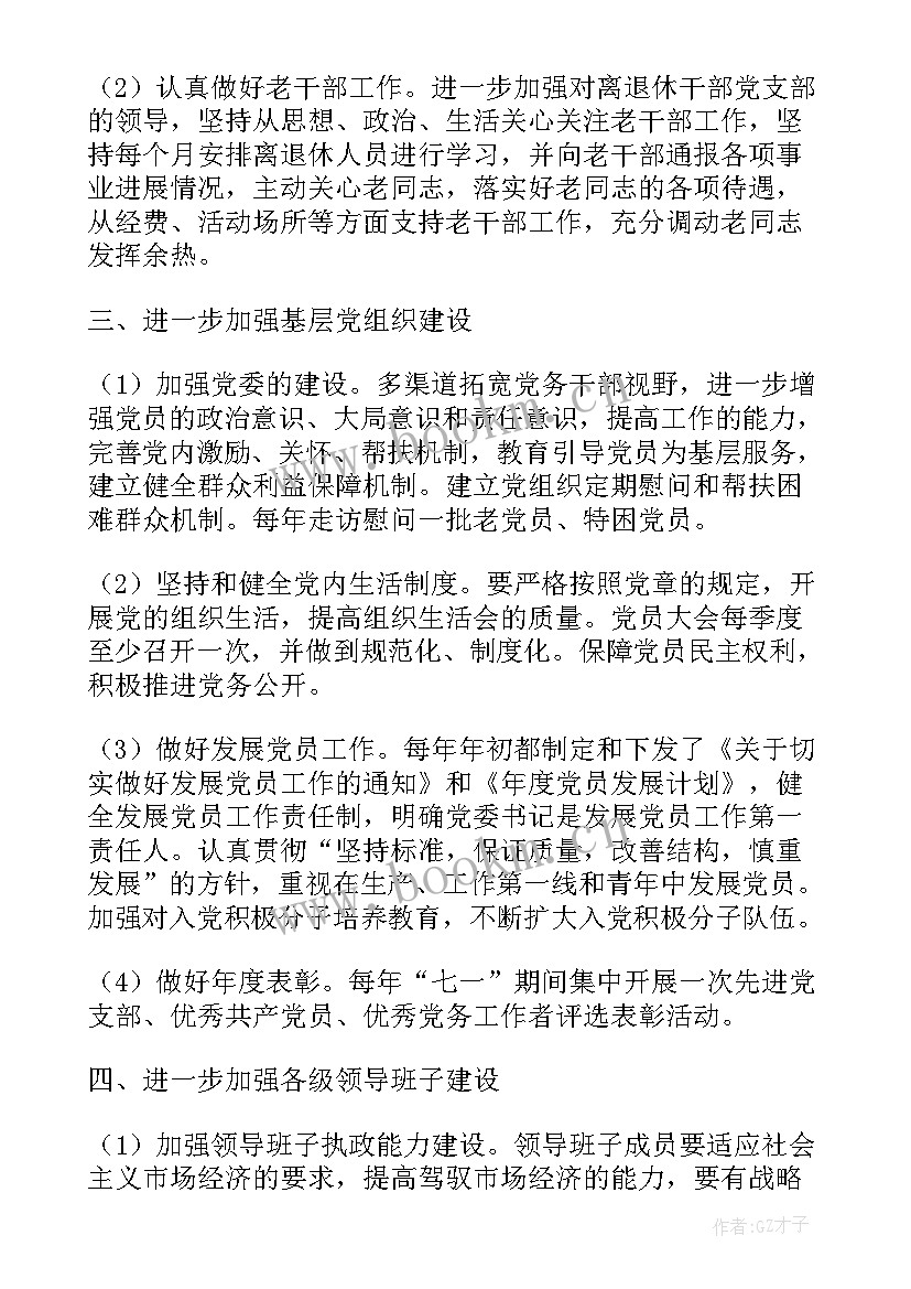 最新基层乡镇党建工作计划 乡镇基层干部工作计划(大全10篇)