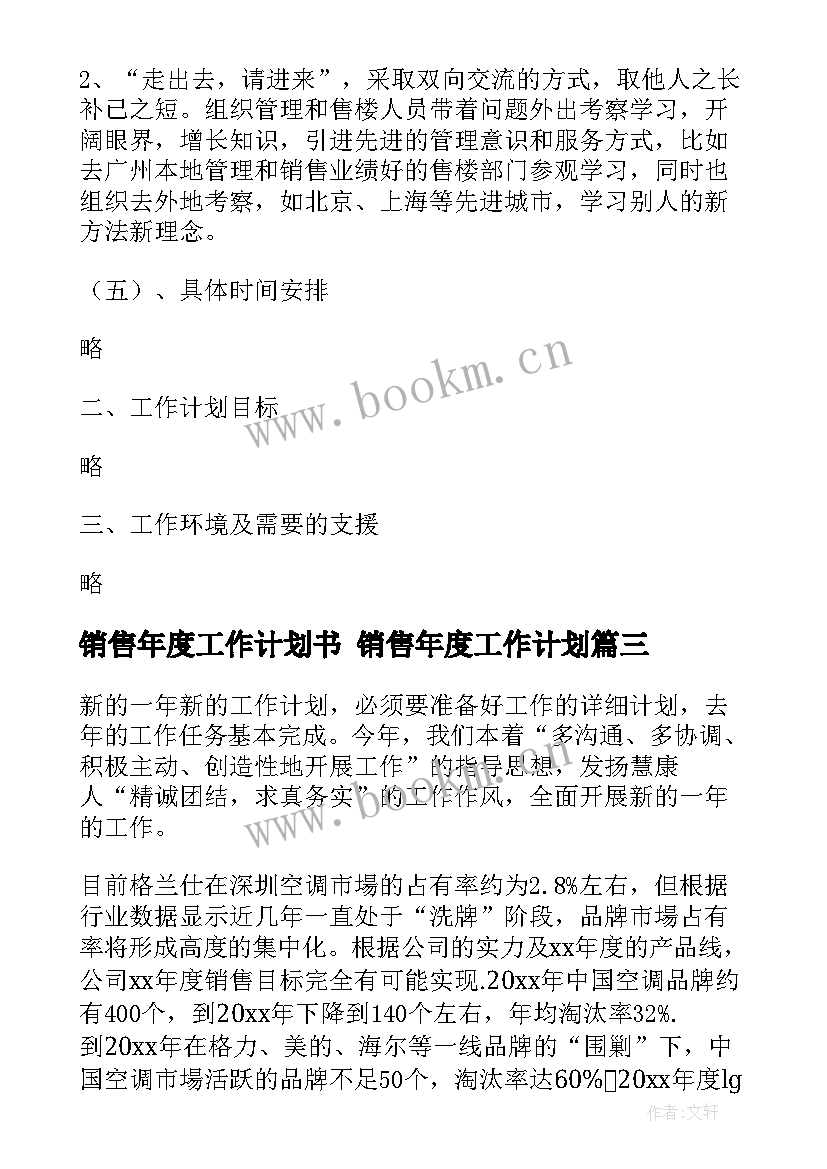 2023年销售年度工作计划书 销售年度工作计划(通用5篇)