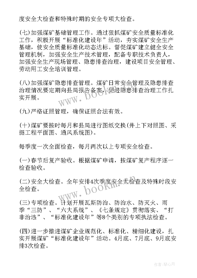 2023年煤矿劳保福利国家规定 煤矿月度工作计划(大全7篇)