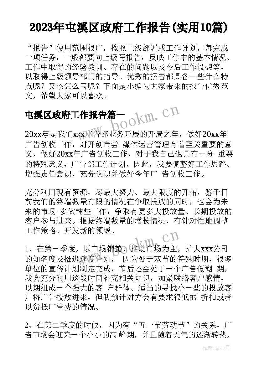 2023年屯溪区政府工作报告(实用10篇)