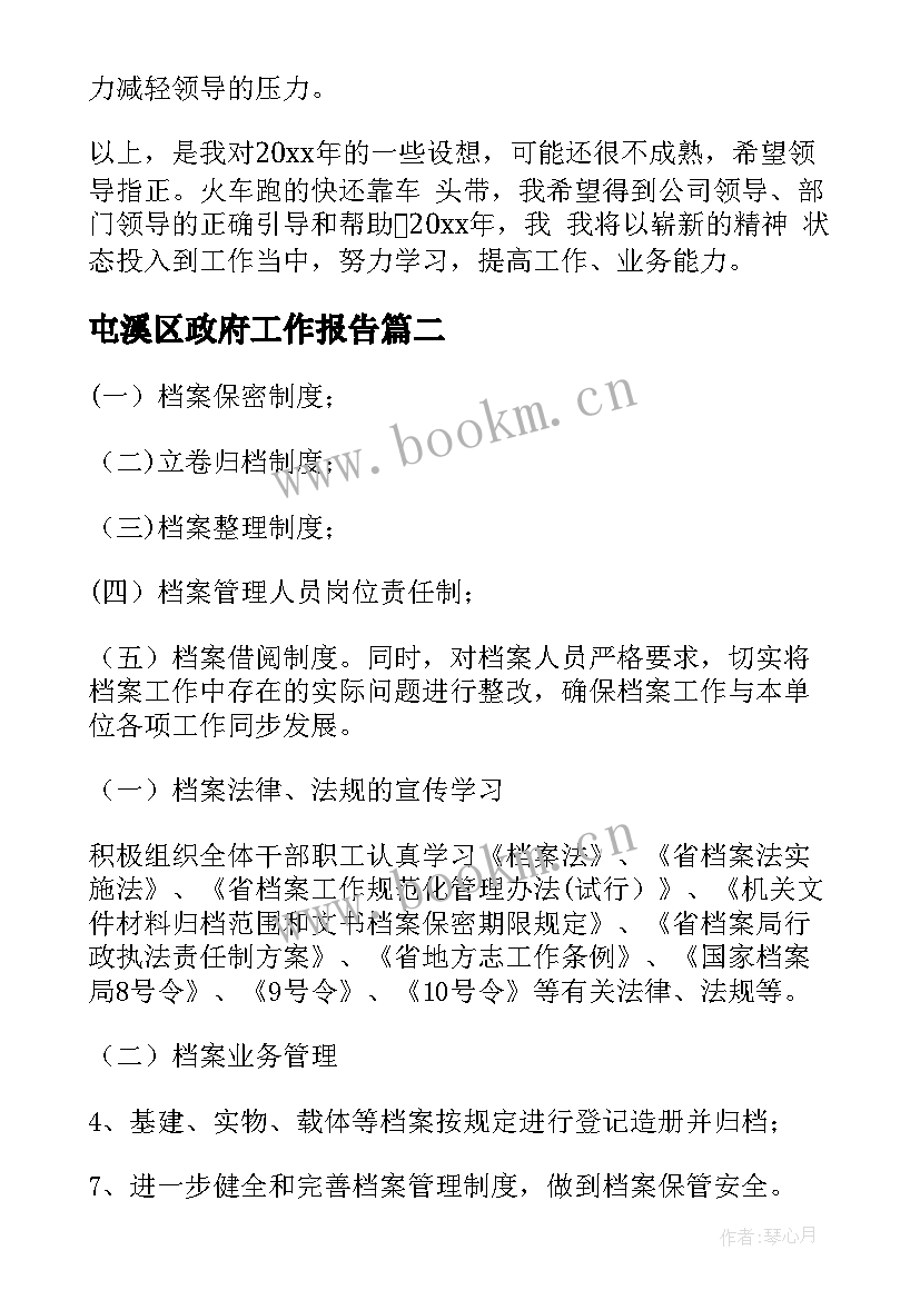 2023年屯溪区政府工作报告(实用10篇)