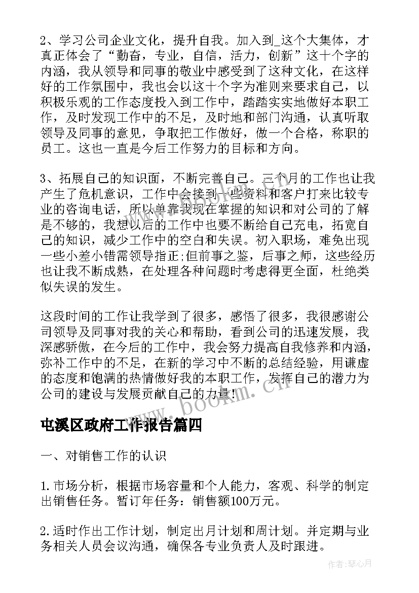 2023年屯溪区政府工作报告(实用10篇)