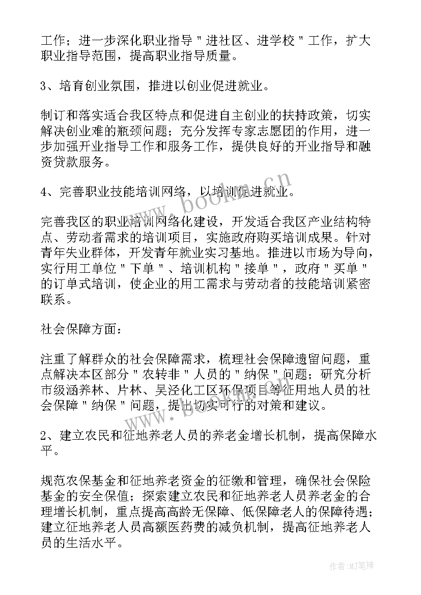 社区劳动保障工作总结 社区安全保障个人工作计划(精选5篇)