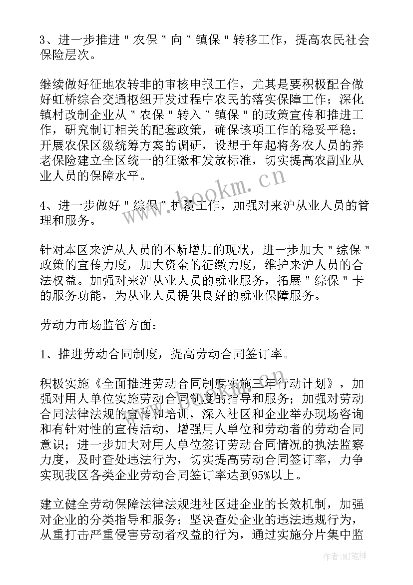 社区劳动保障工作总结 社区安全保障个人工作计划(精选5篇)