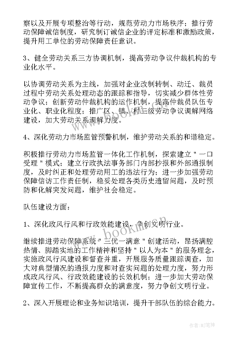 社区劳动保障工作总结 社区安全保障个人工作计划(精选5篇)