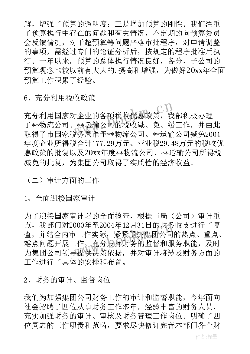 审计检查财务工作计划和目标(通用5篇)