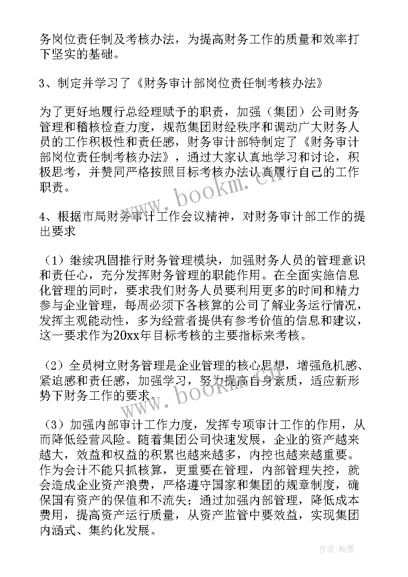 审计检查财务工作计划和目标(通用5篇)