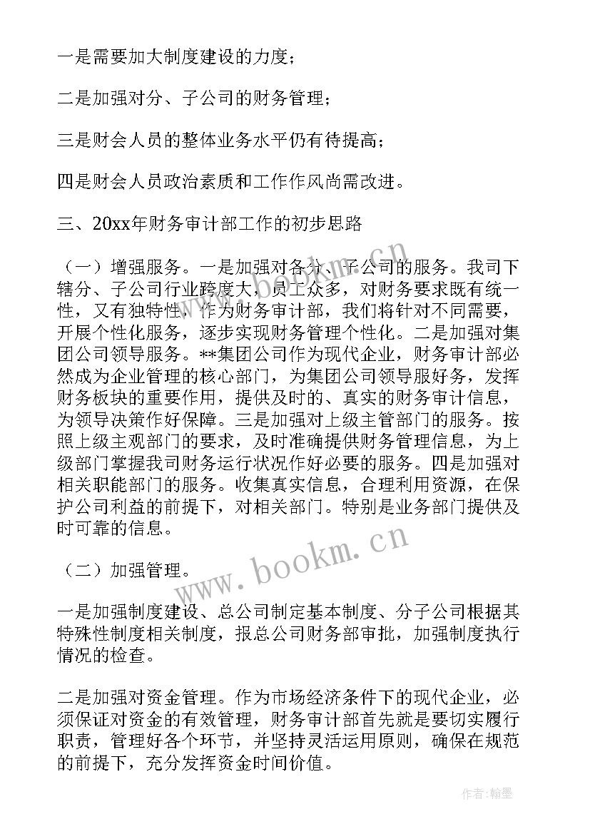 审计检查财务工作计划和目标(通用5篇)