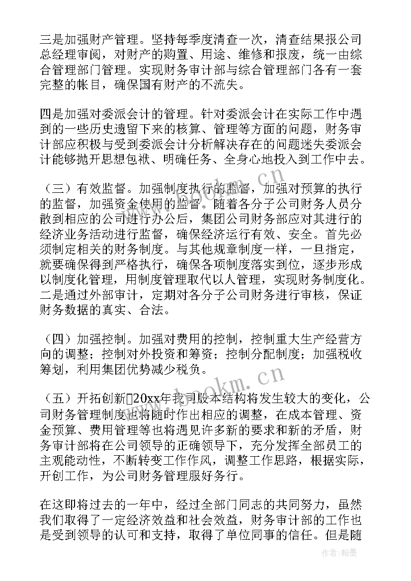 审计检查财务工作计划和目标(通用5篇)