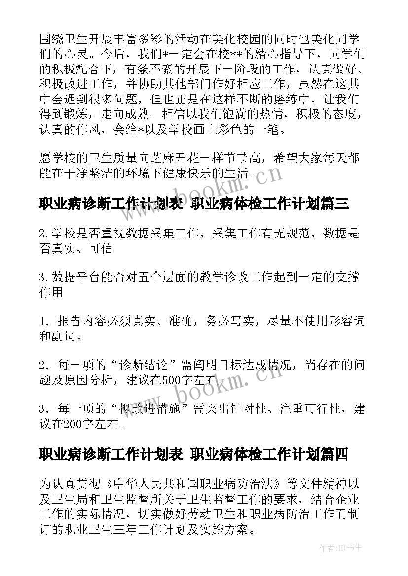 2023年职业病诊断工作计划表 职业病体检工作计划(精选10篇)