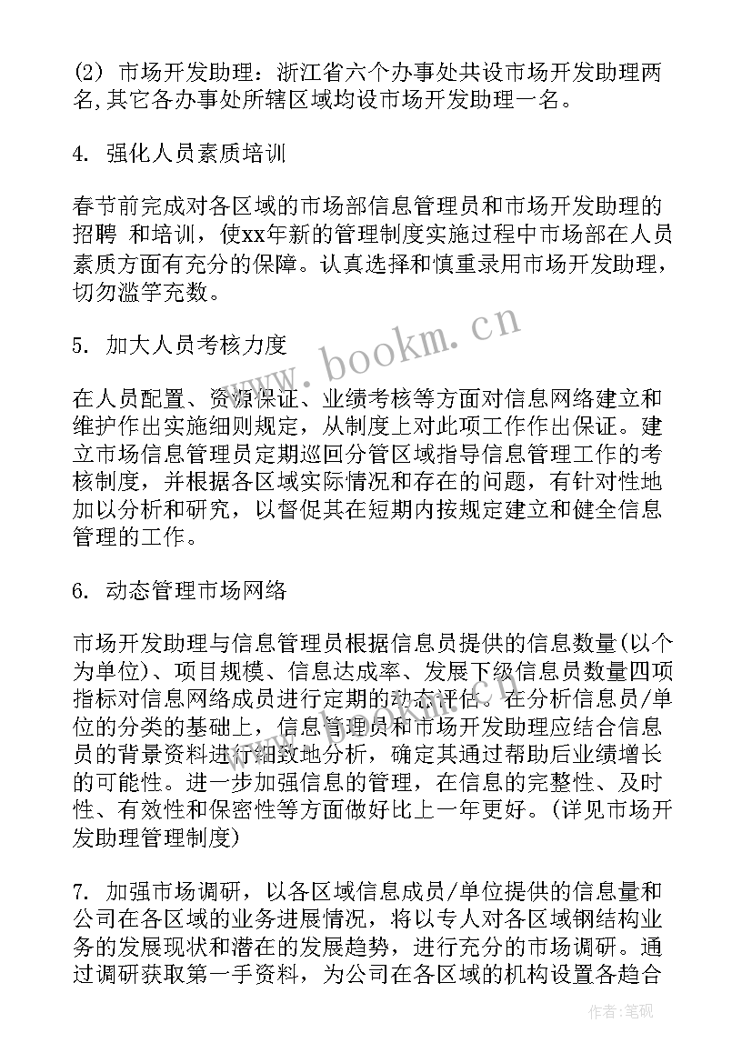 最新市场部工作计划表 市场部工作计划(优质8篇)