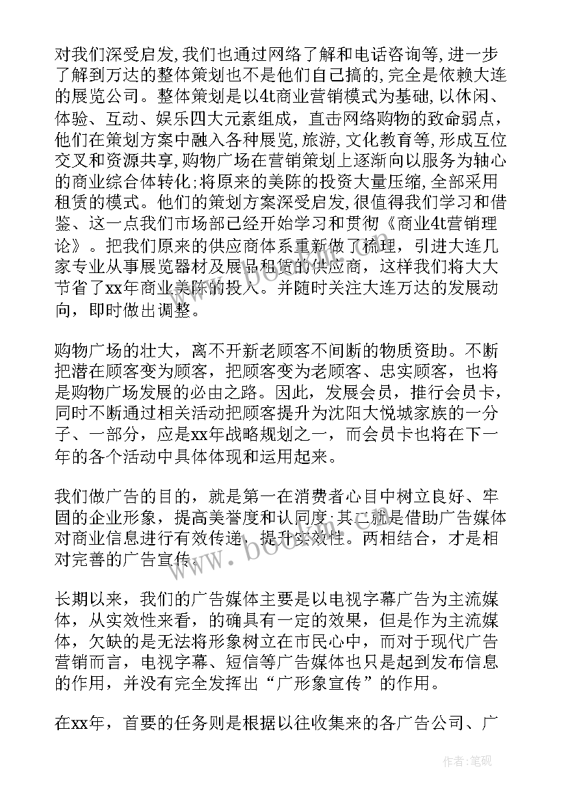 最新市场部工作计划表 市场部工作计划(优质8篇)