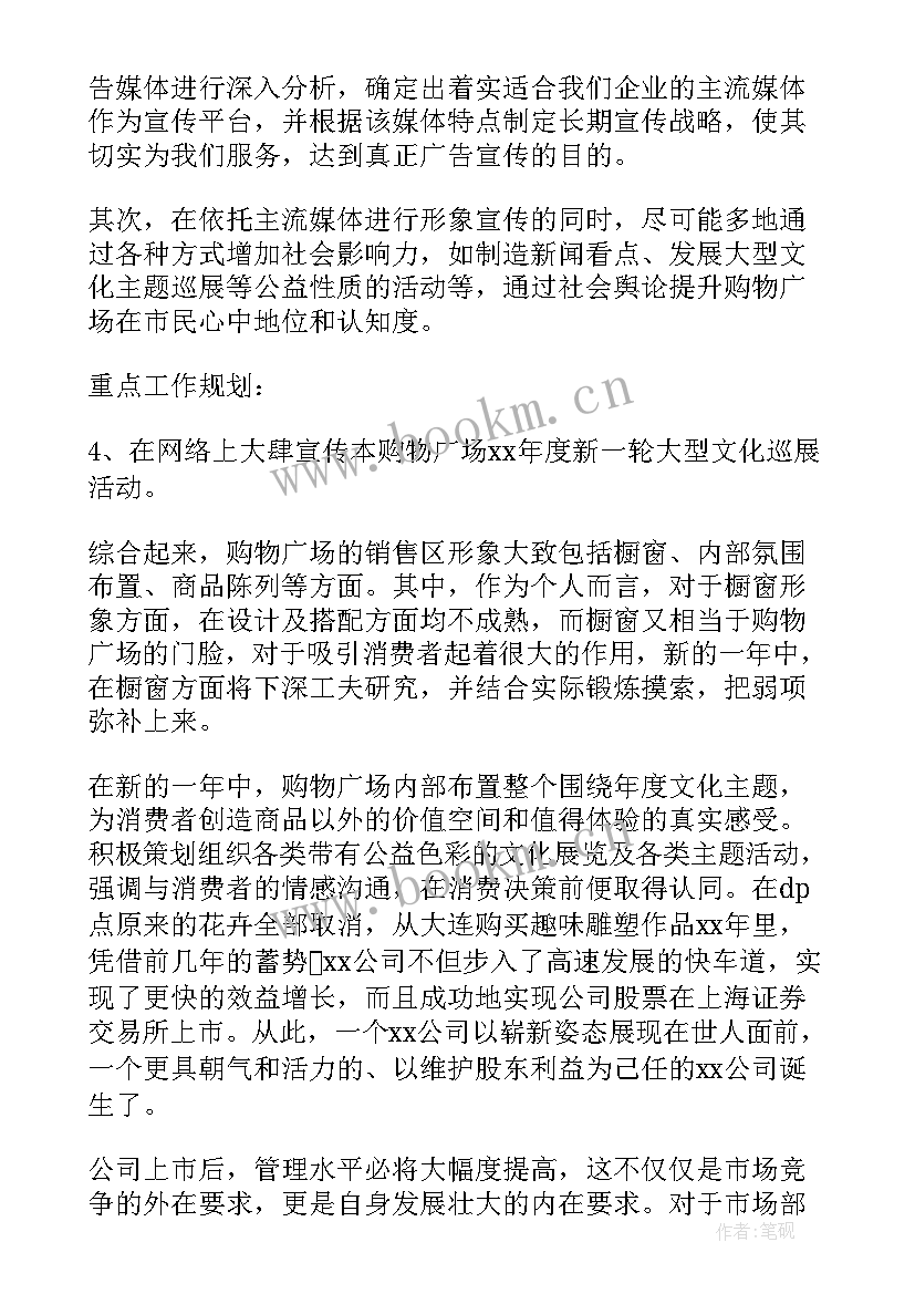 最新市场部工作计划表 市场部工作计划(优质8篇)