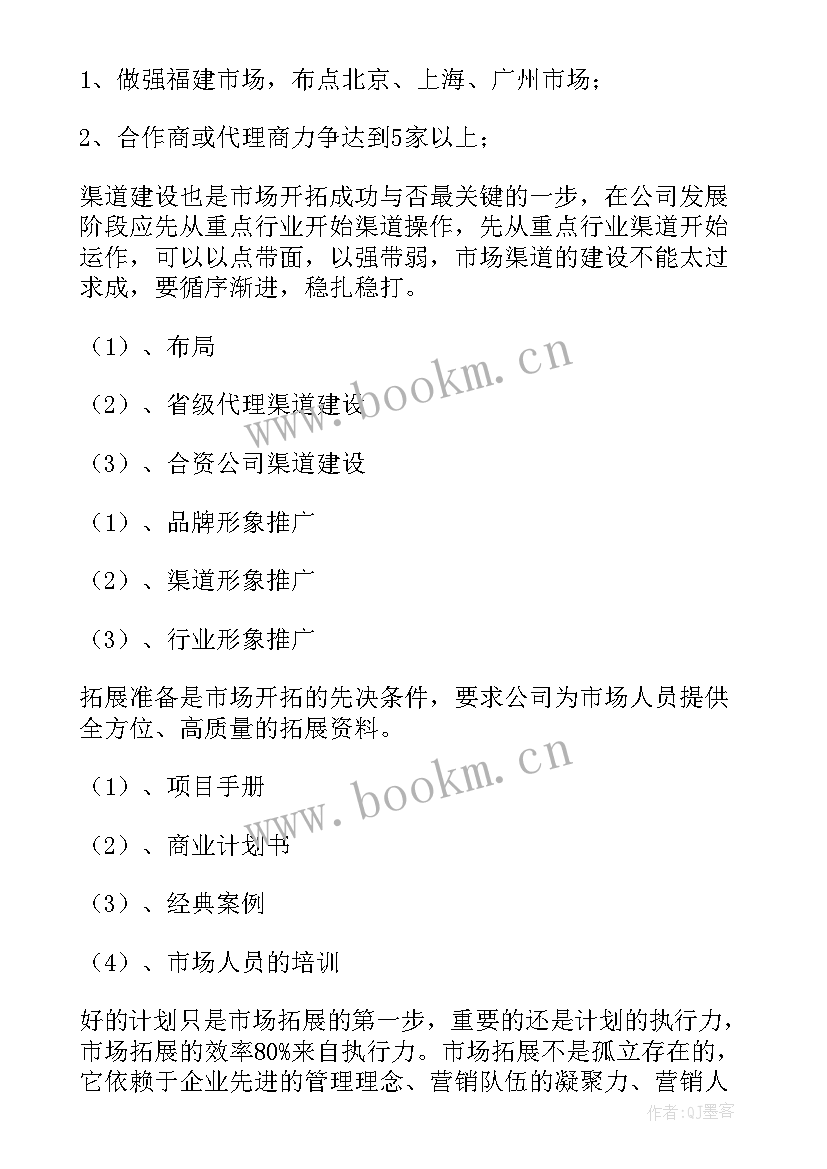 2023年交货进度保障措施 市场工作计划(模板5篇)