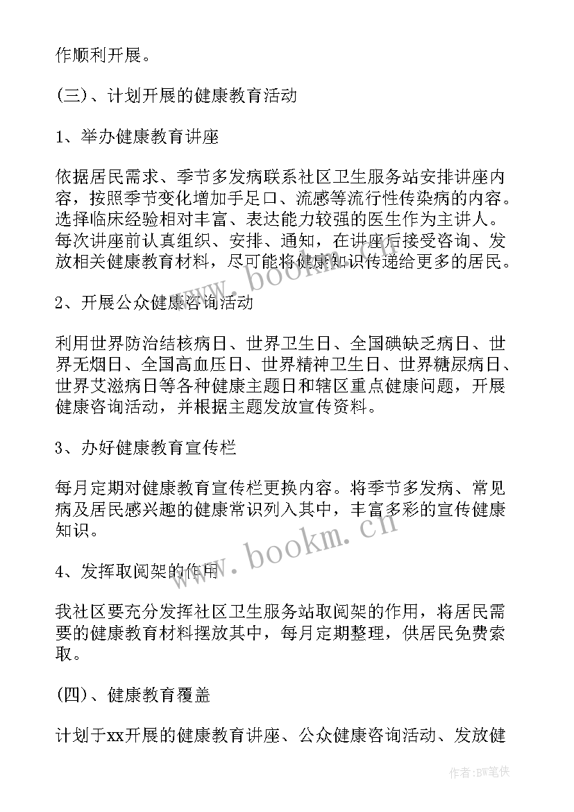 社区党支部党建工作计划 健康社区建设工作计划(优秀10篇)