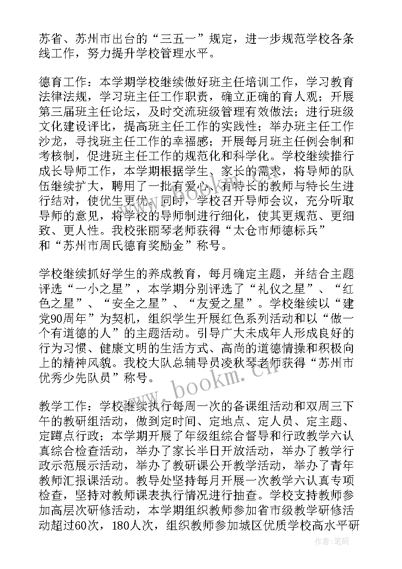 学校治保部的主要职责 学生会治保部工作总结(优质5篇)