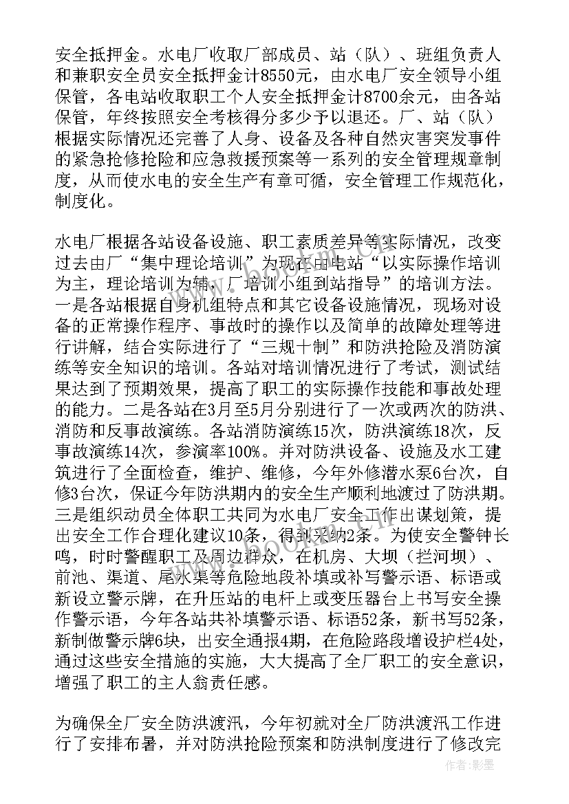 最新电厂检修工作总结 电厂工作总结(优质7篇)