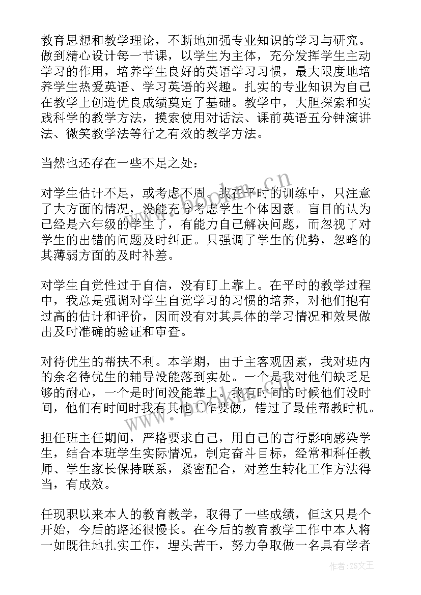 心理老师学期工作总结 老师期末工作总结(汇总5篇)