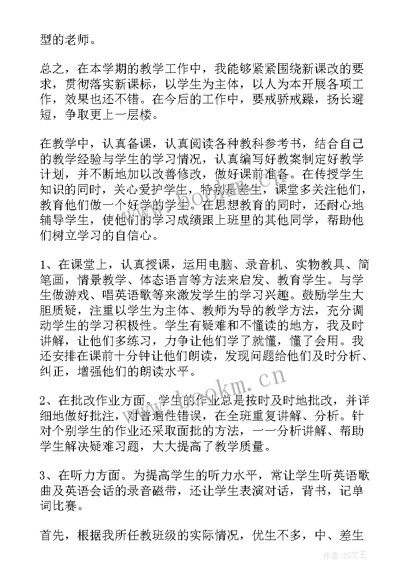 心理老师学期工作总结 老师期末工作总结(汇总5篇)