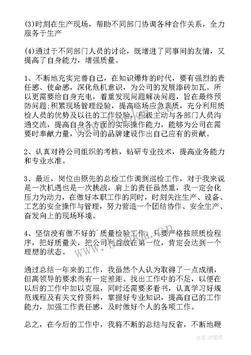 年度质量部工作总结报告 质量部门年度工作总结(优秀6篇)