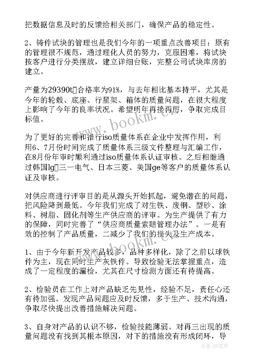 年度质量部工作总结报告 质量部门年度工作总结(优秀6篇)