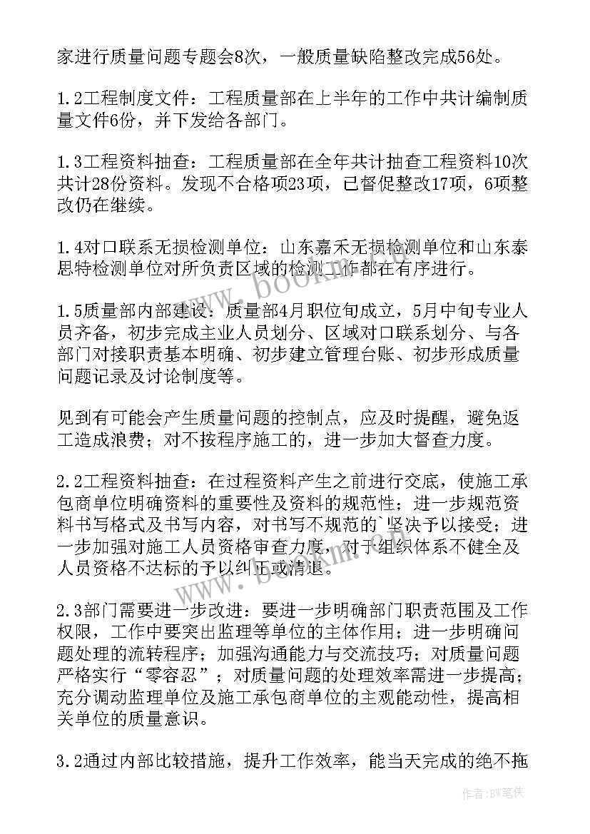 年度质量部工作总结报告 质量部门年度工作总结(优秀6篇)