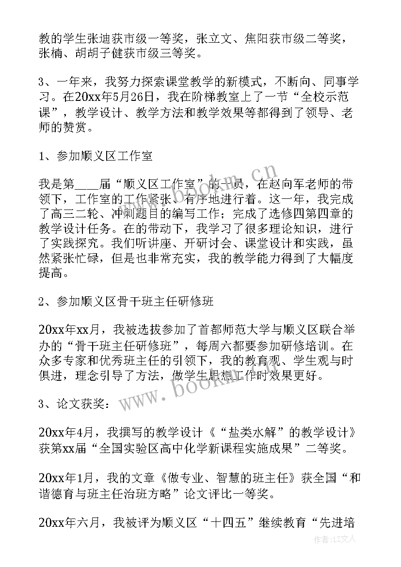 2023年化学教师年度思想工作总结 化学教师工作总结(优质7篇)