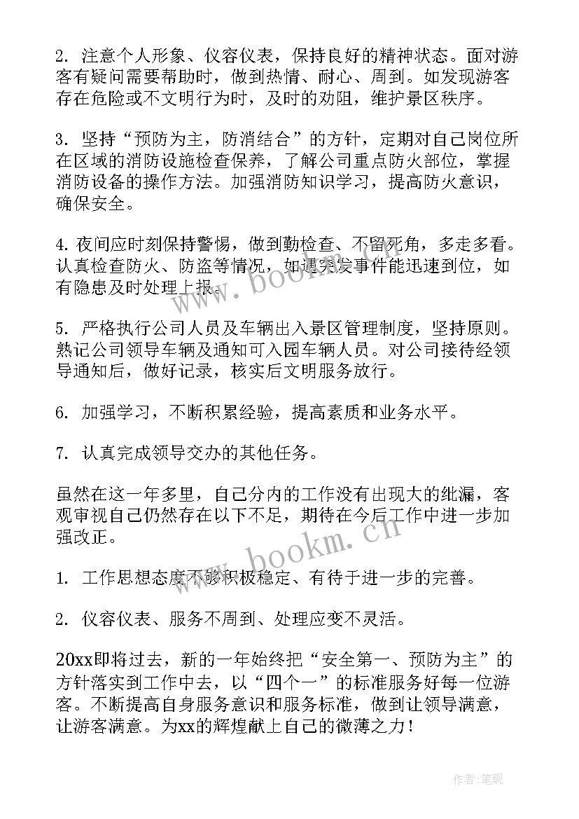 2023年景区售票员工作总结(模板6篇)