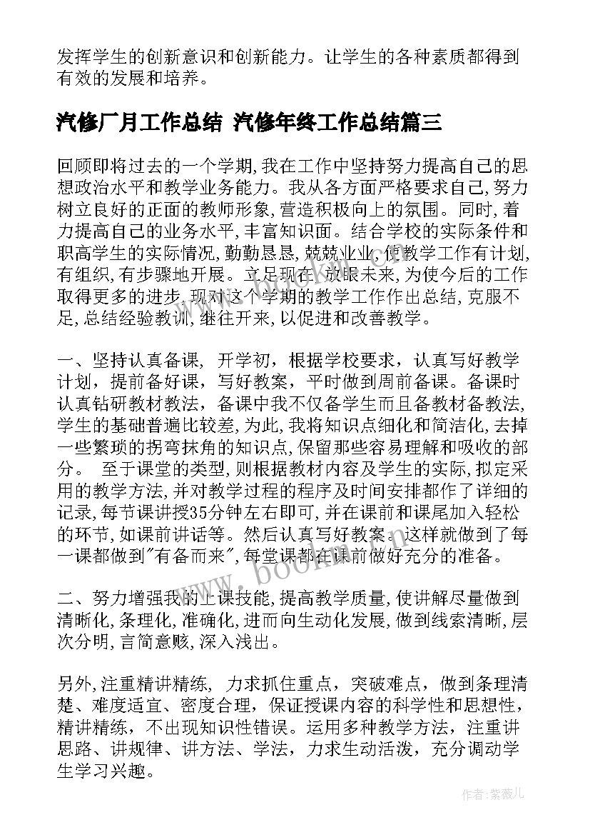 2023年汽修厂月工作总结 汽修年终工作总结(优质7篇)