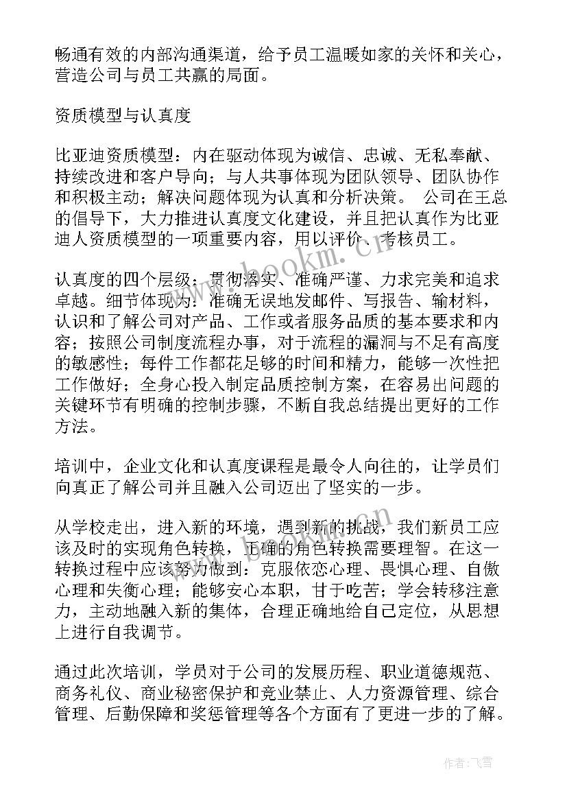 2023年比亚迪汽车电池寿命 比亚迪试用期工作总结(通用5篇)