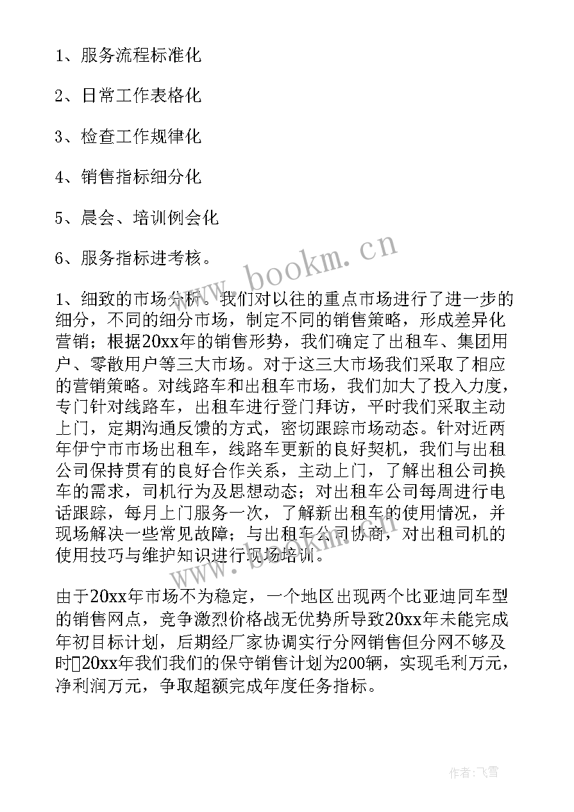 2023年比亚迪汽车电池寿命 比亚迪试用期工作总结(通用5篇)