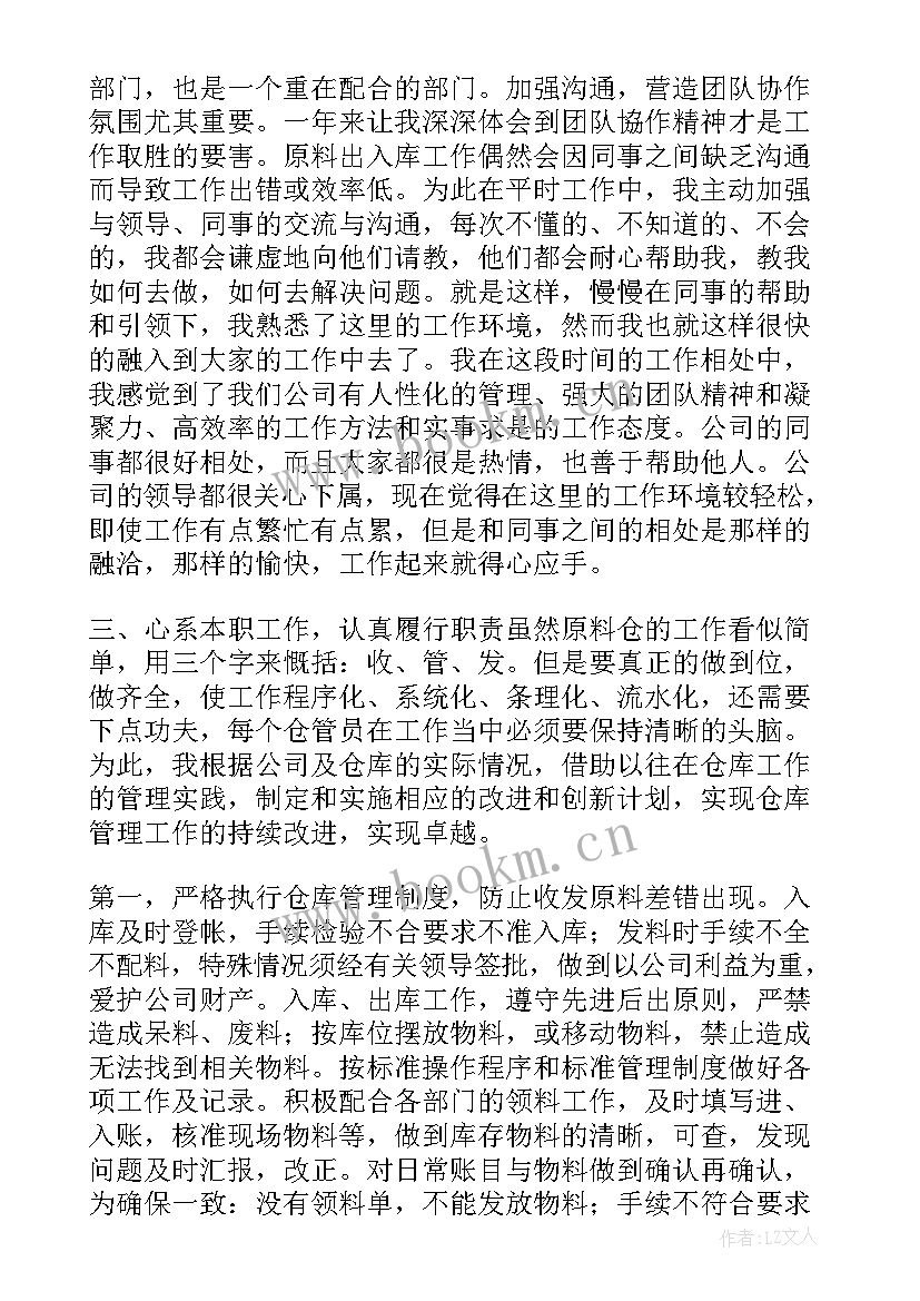 最新仓库年终工作总结报告 仓库年终工作总结(实用6篇)