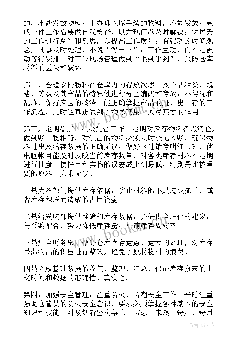 最新仓库年终工作总结报告 仓库年终工作总结(实用6篇)