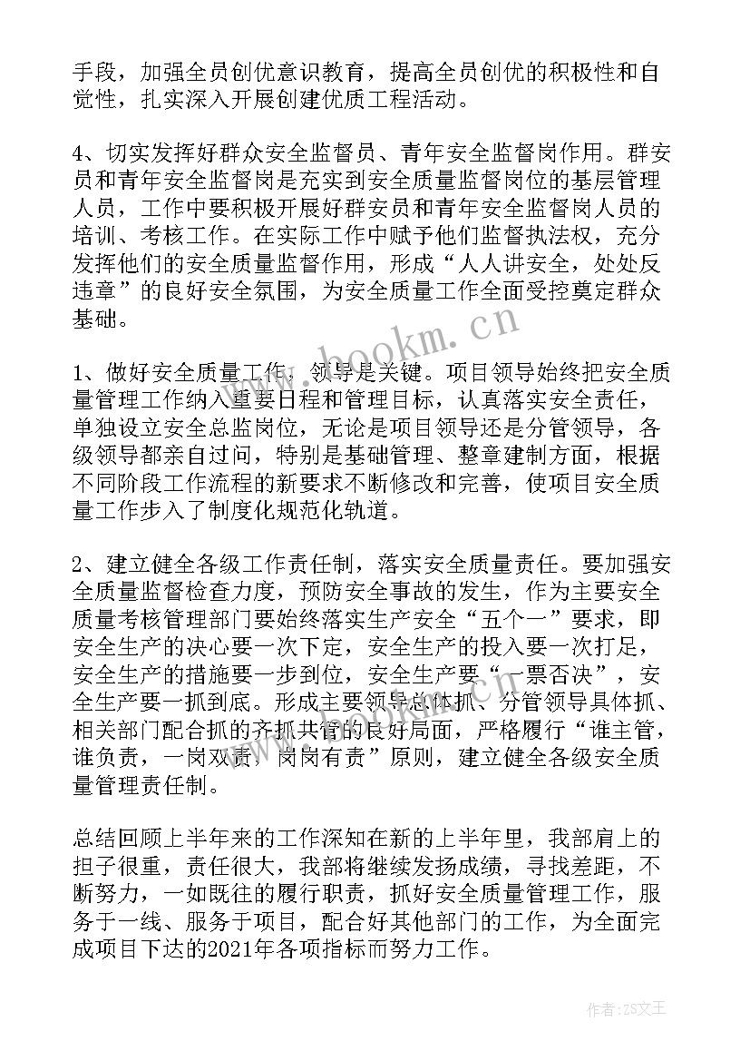 质量半年度工作总结 质量管理上半年工作总结(实用8篇)