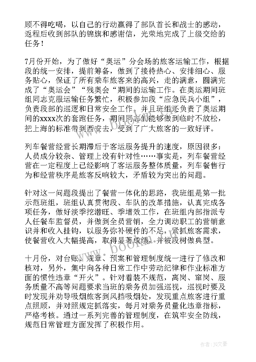 组长工作总结计划 班组长工作总结(汇总6篇)