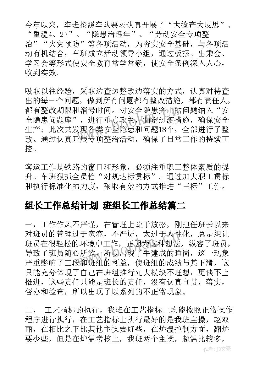 组长工作总结计划 班组长工作总结(汇总6篇)